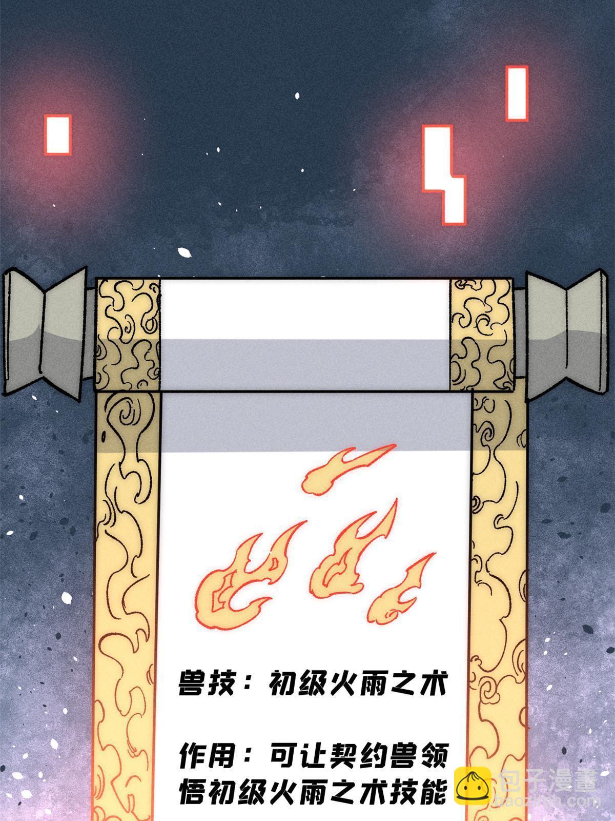 199 契约兽进化23