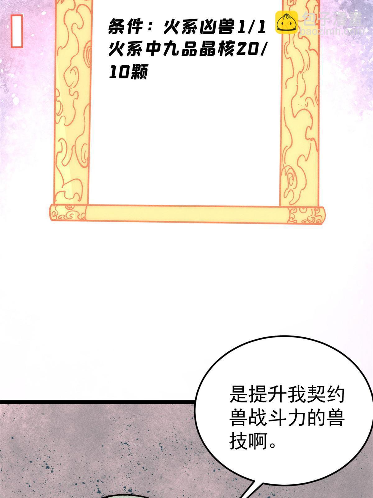 199 契约兽进化24