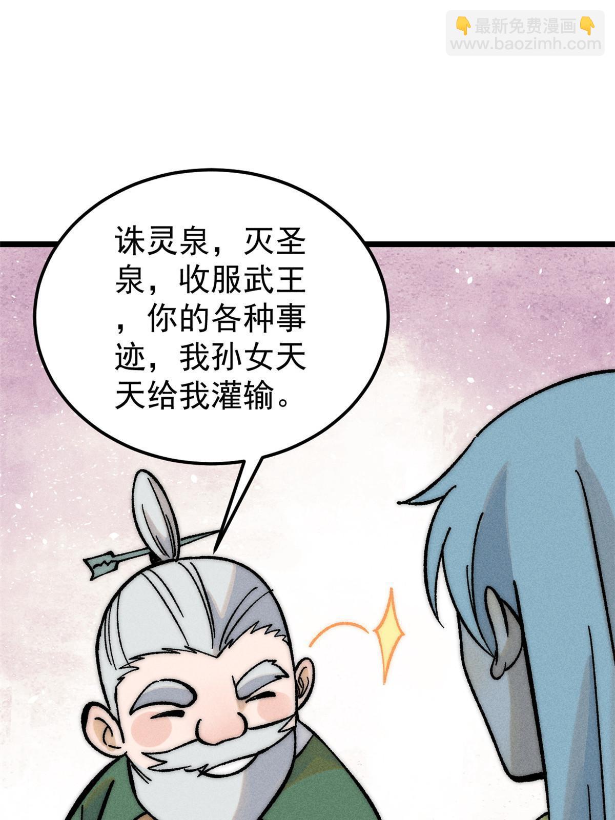 203 掌门有了偶像包袱19