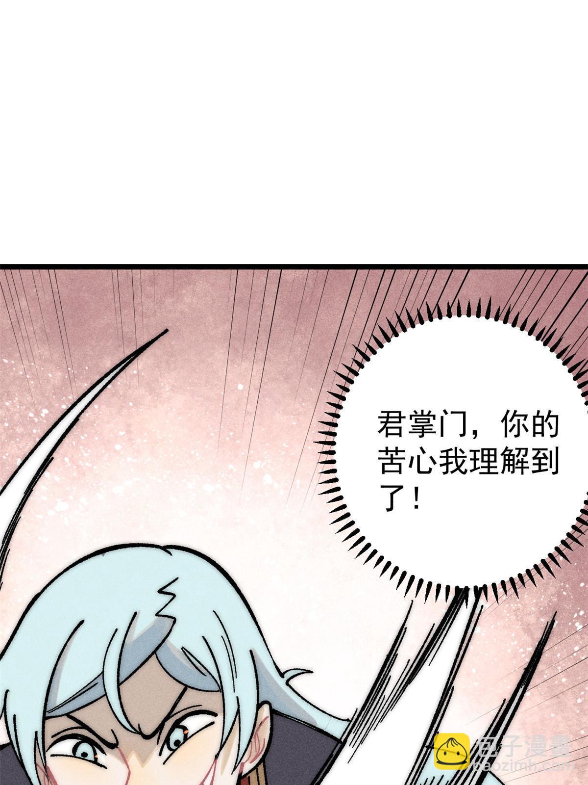 203 掌门有了偶像包袱43
