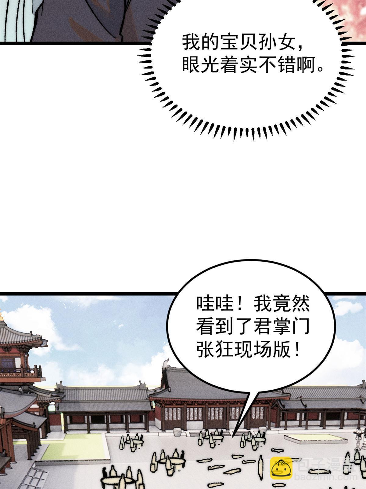 203 掌门有了偶像包袱57
