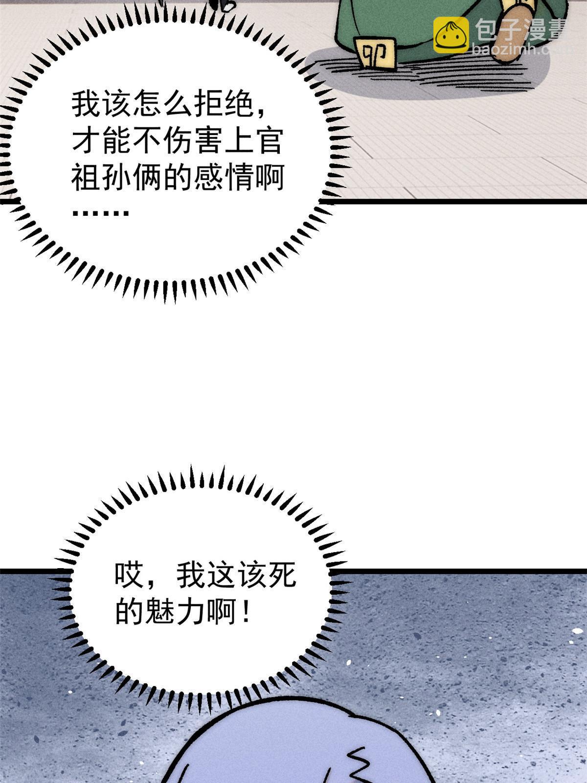 203 掌门有了偶像包袱69