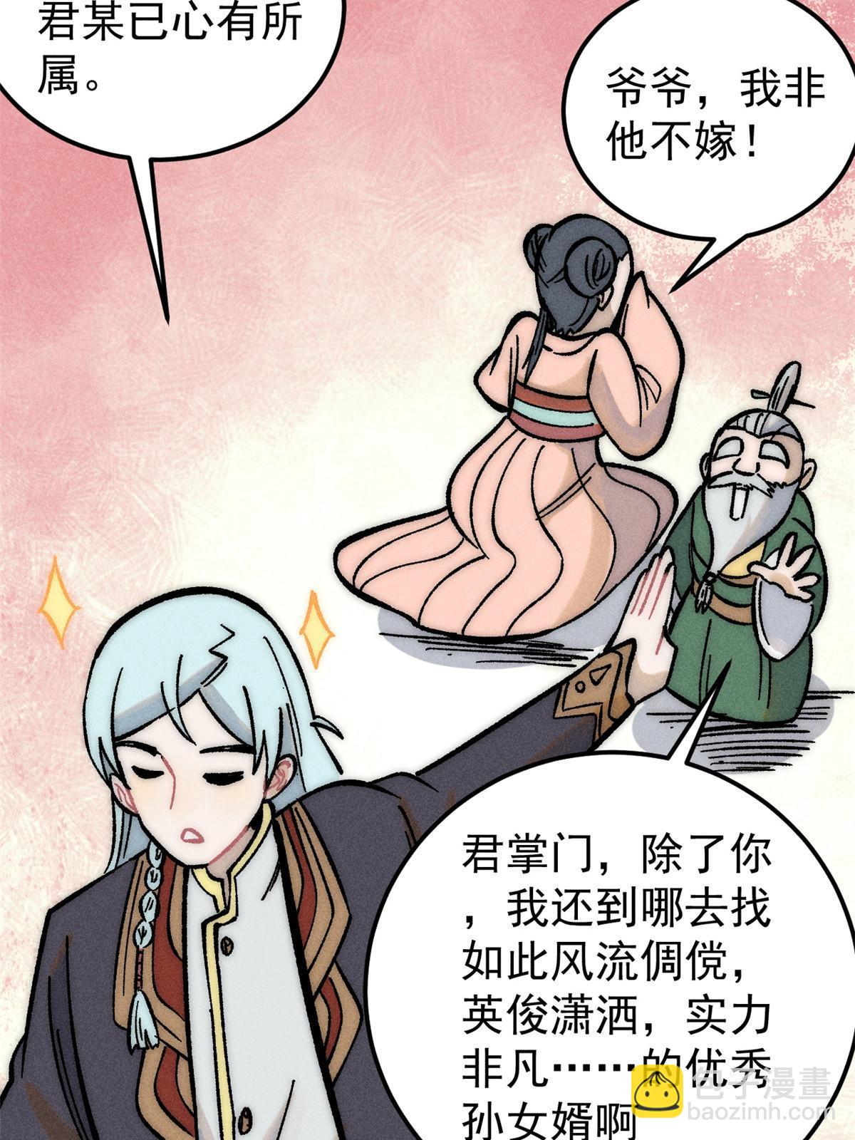 203 掌门有了偶像包袱71