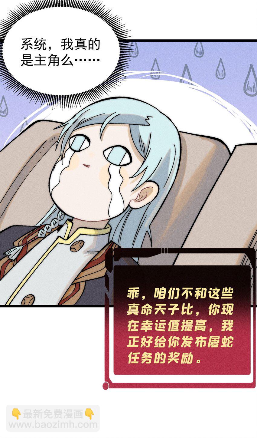 235 气运之子入宗门11