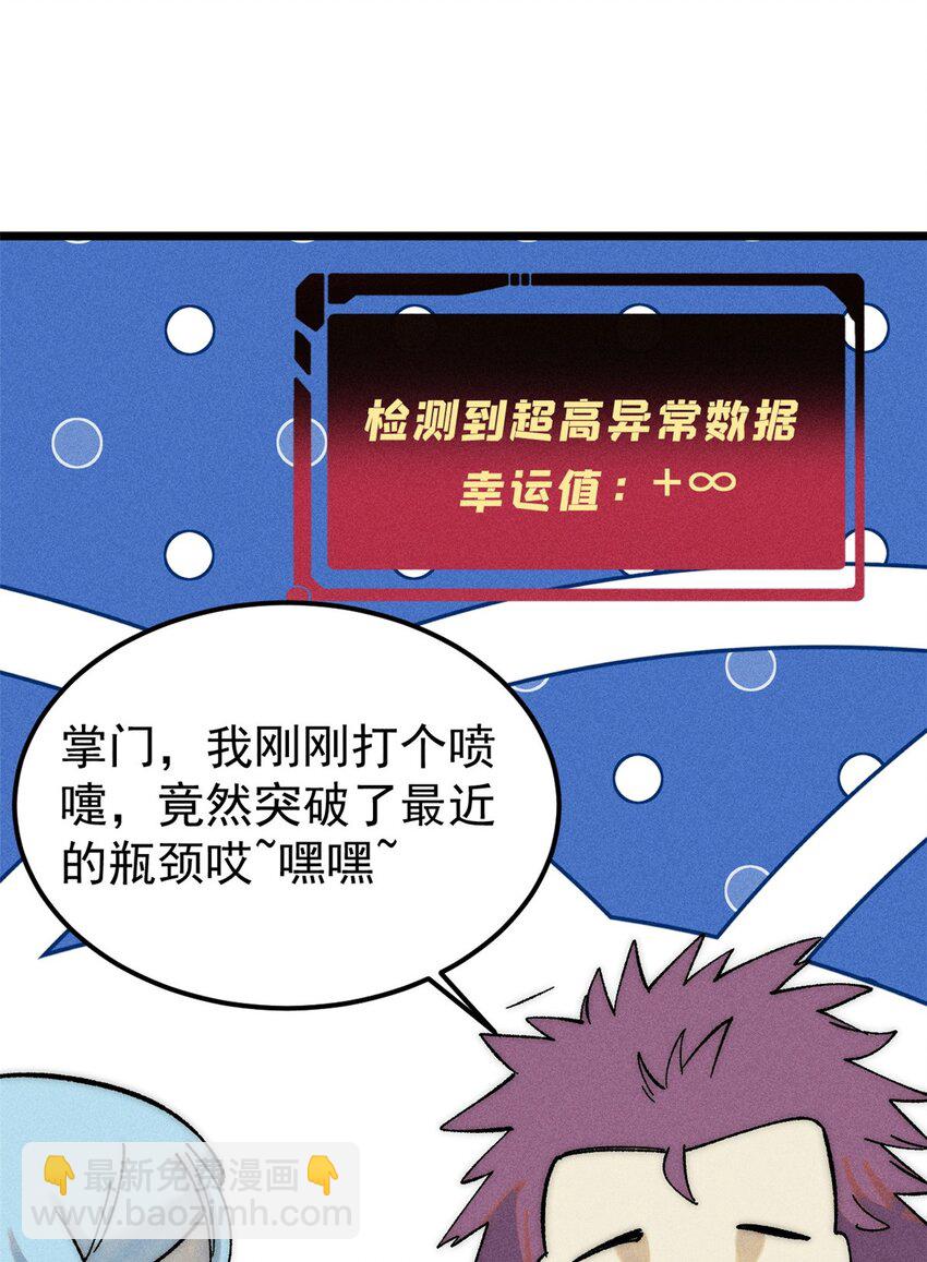 235 气运之子入宗门9