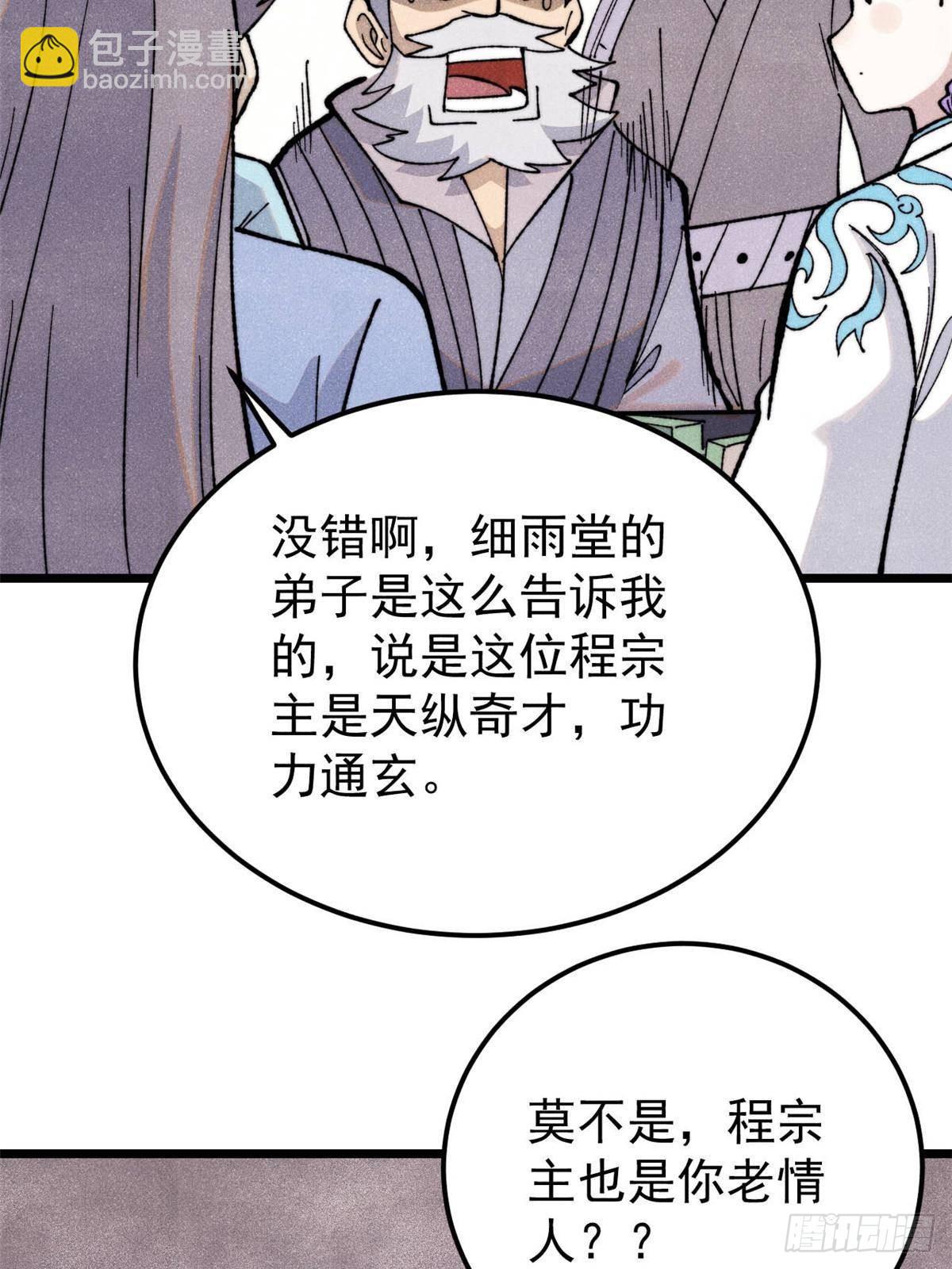 336 桃花运，言出法随版4