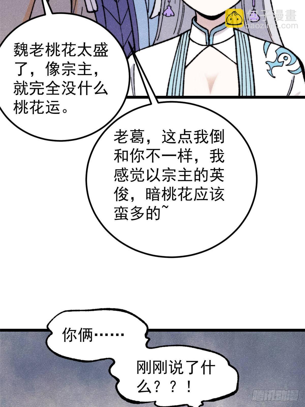 336 桃花运，言出法随版7
