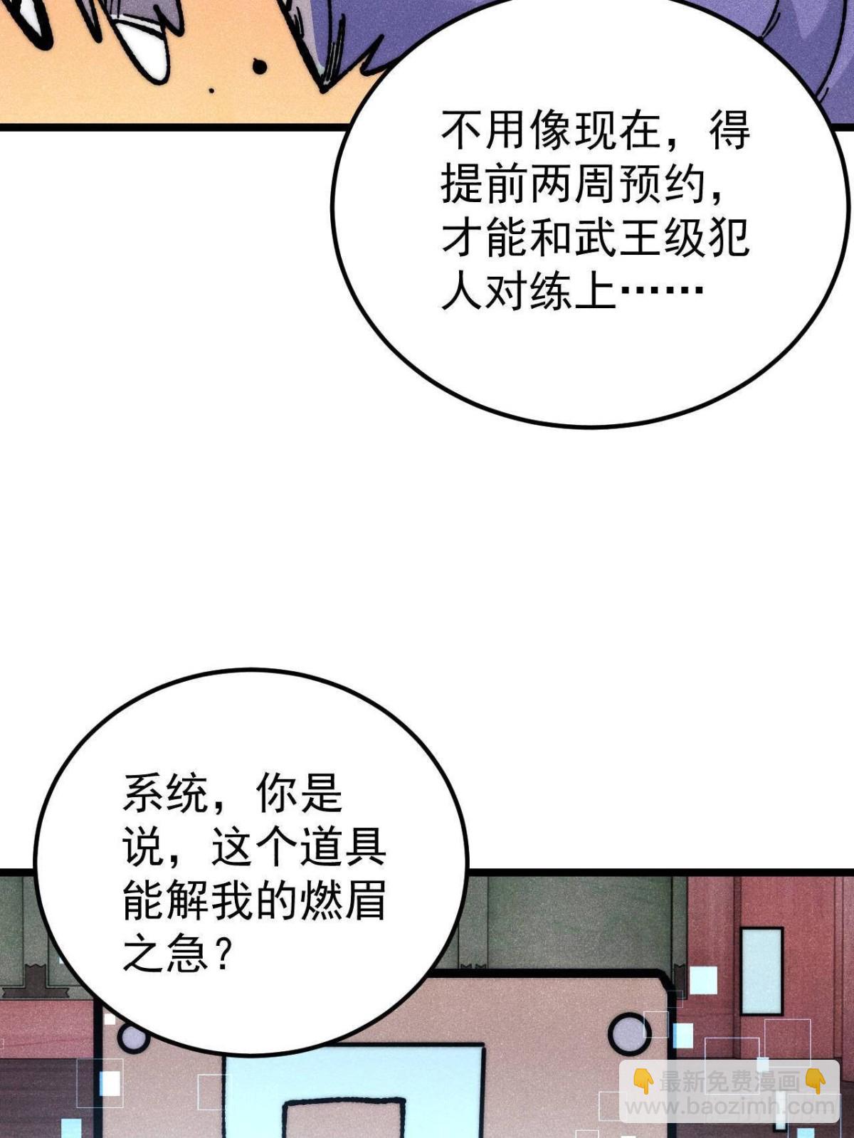 349 气运之子，终究不是你61