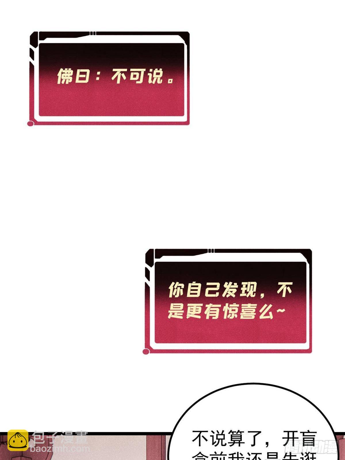349 气运之子，终究不是你67