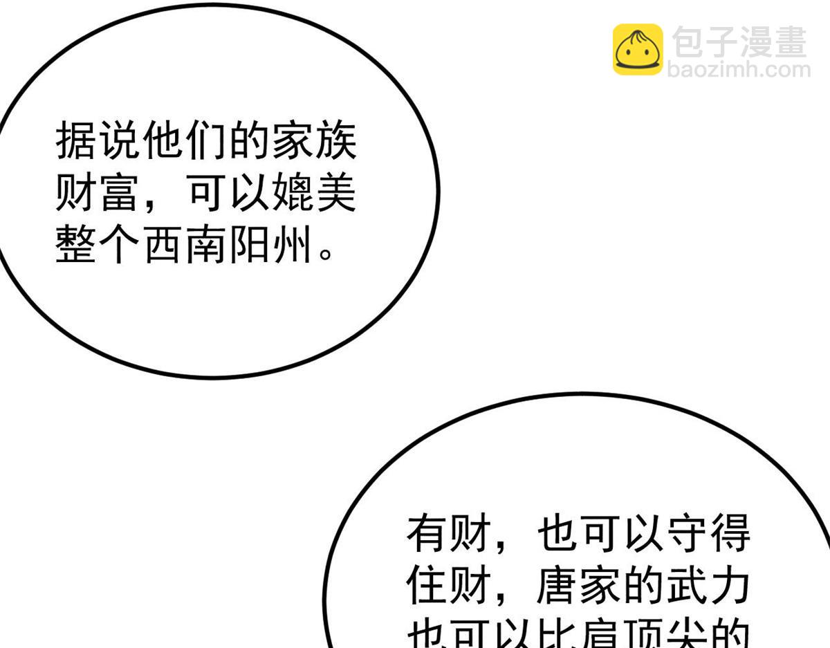 357 唐门九子夺嫡102