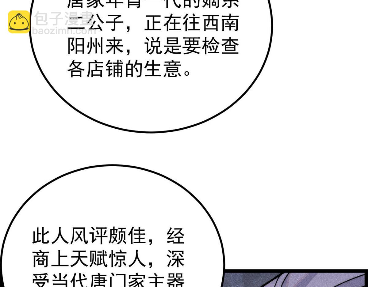357 唐门九子夺嫡126