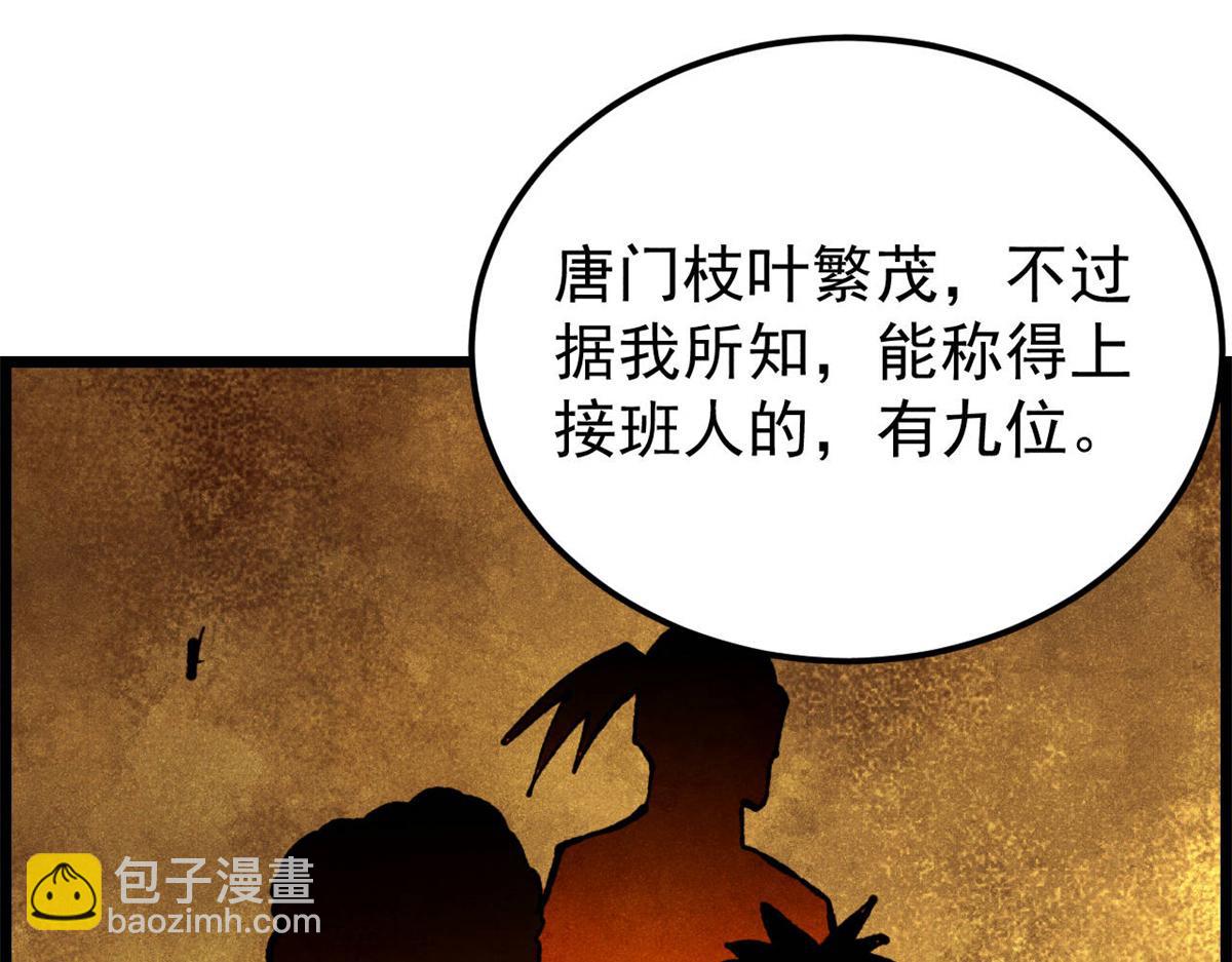 357 唐门九子夺嫡135