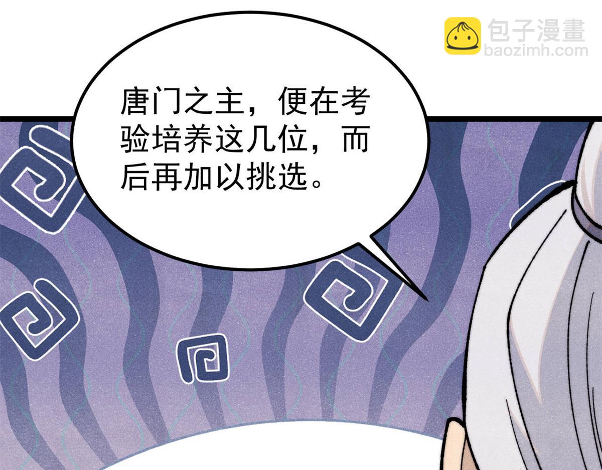 357 唐门九子夺嫡140