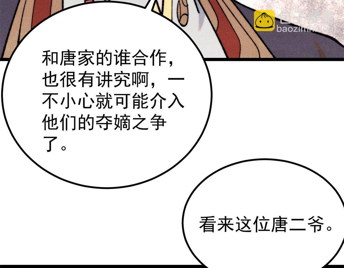 357 唐门九子夺嫡145