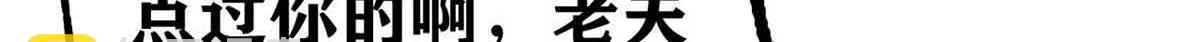 359 最强保安保洁23