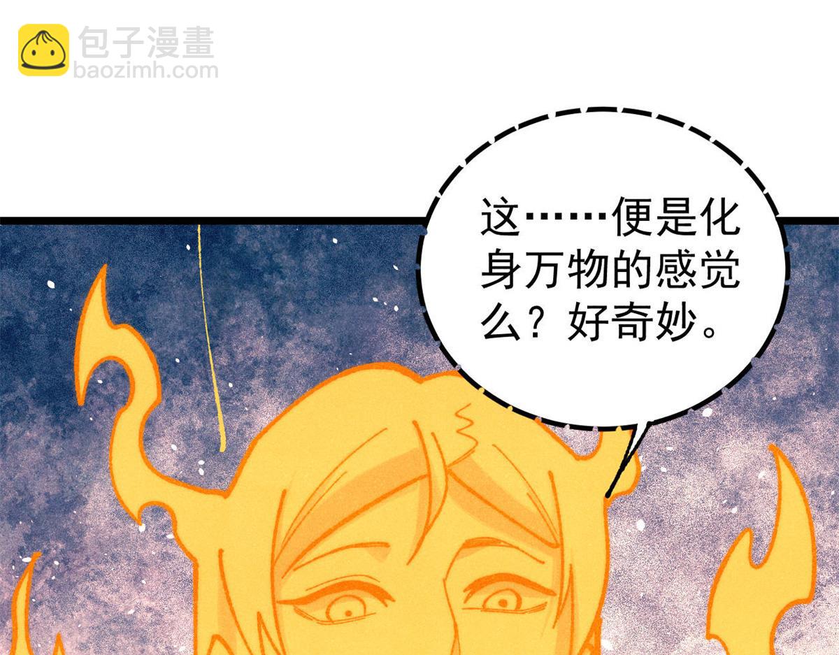 367 我即万物！147