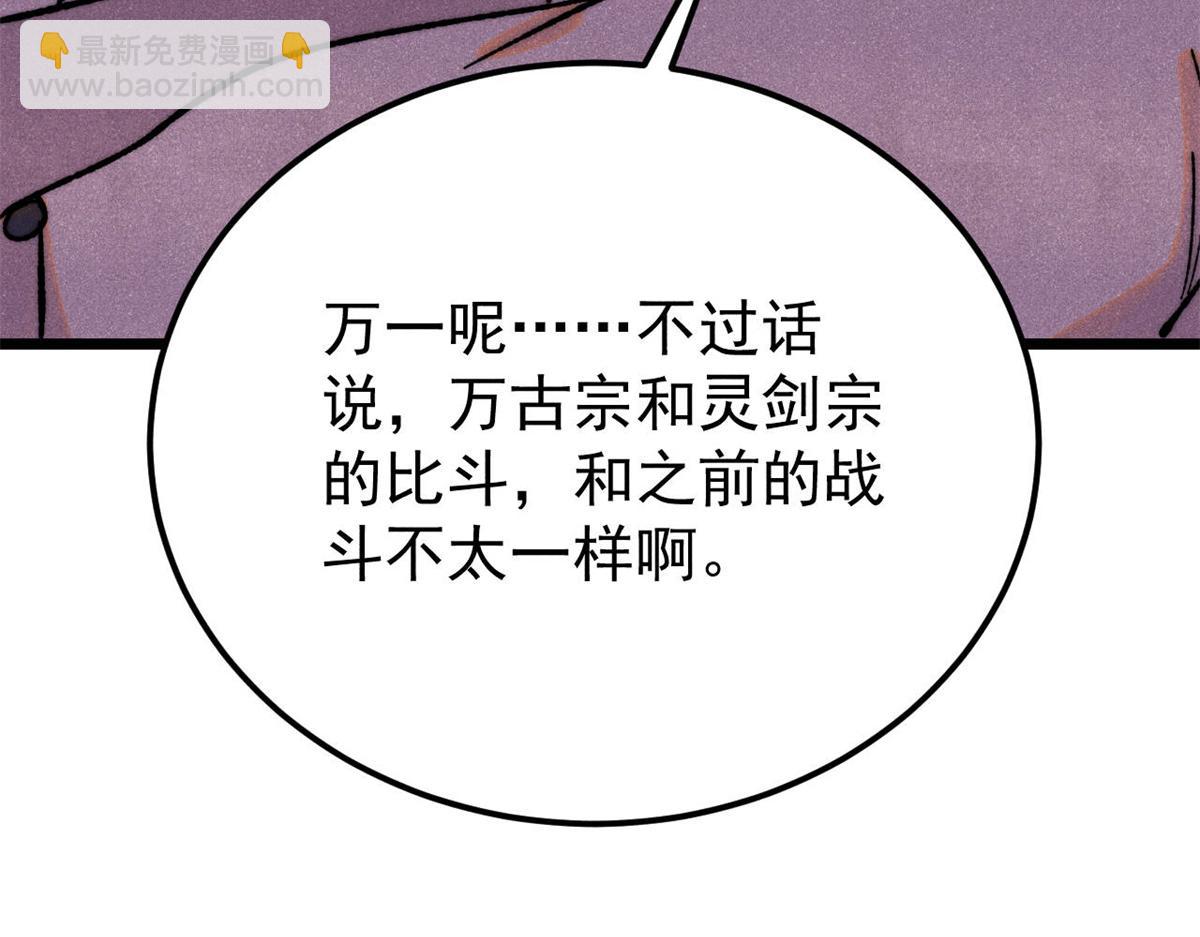 380 我要挑战万古全员！13