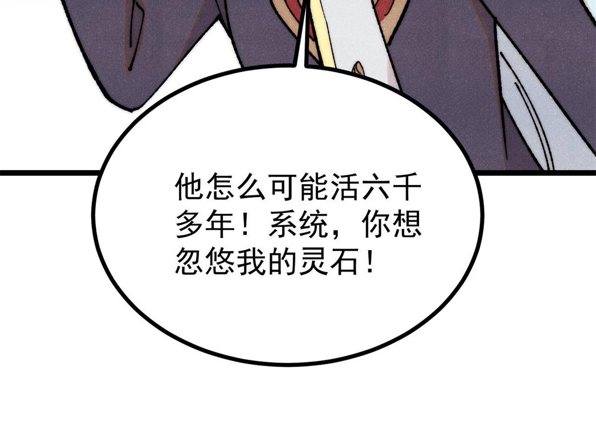 399 用钱砸出六千年65