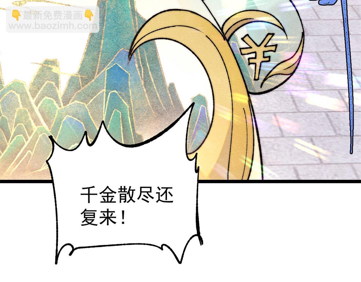 399 用钱砸出六千年72
