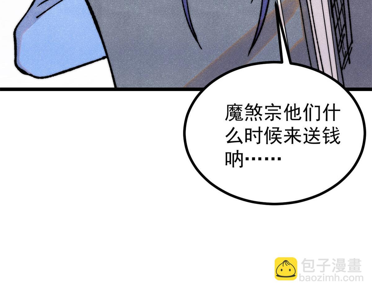 399 用钱砸出六千年81