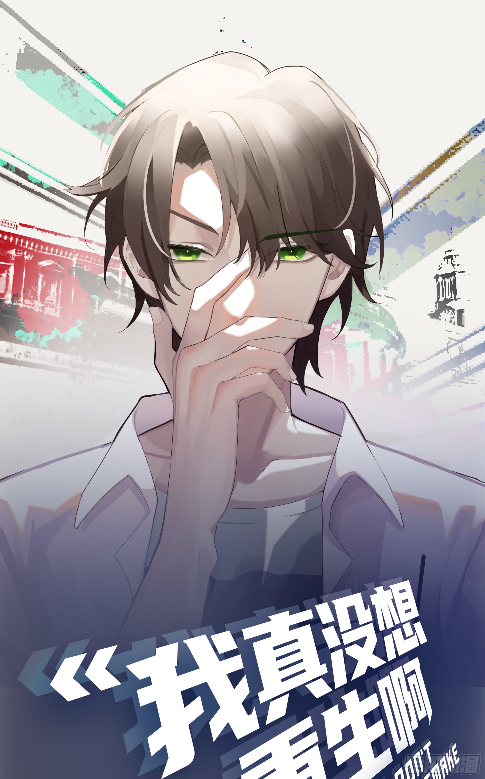 沾花惹草0