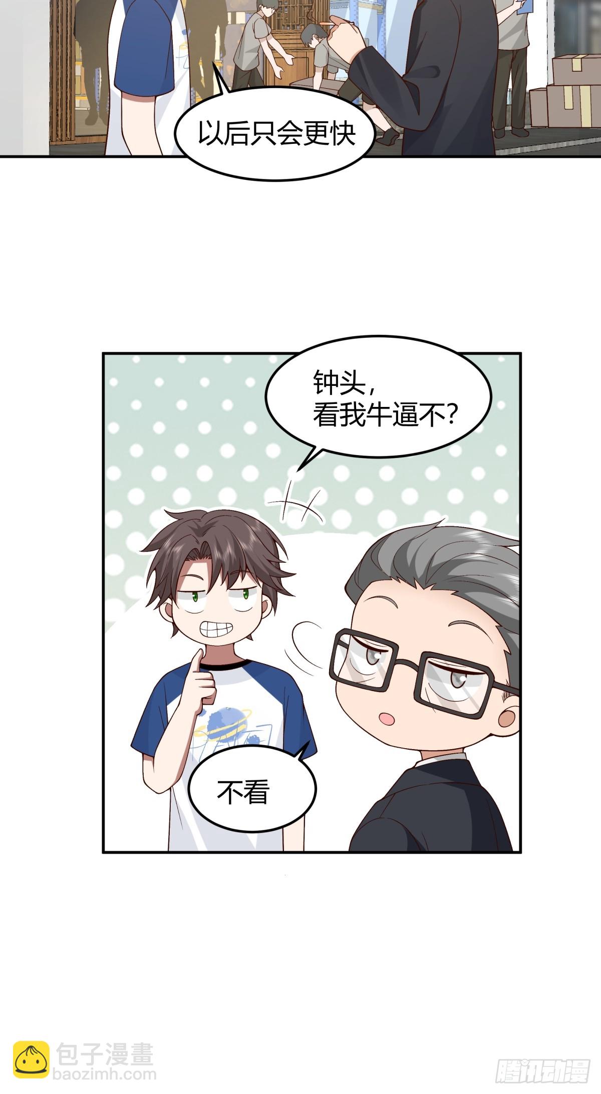 看我牛逼不？28