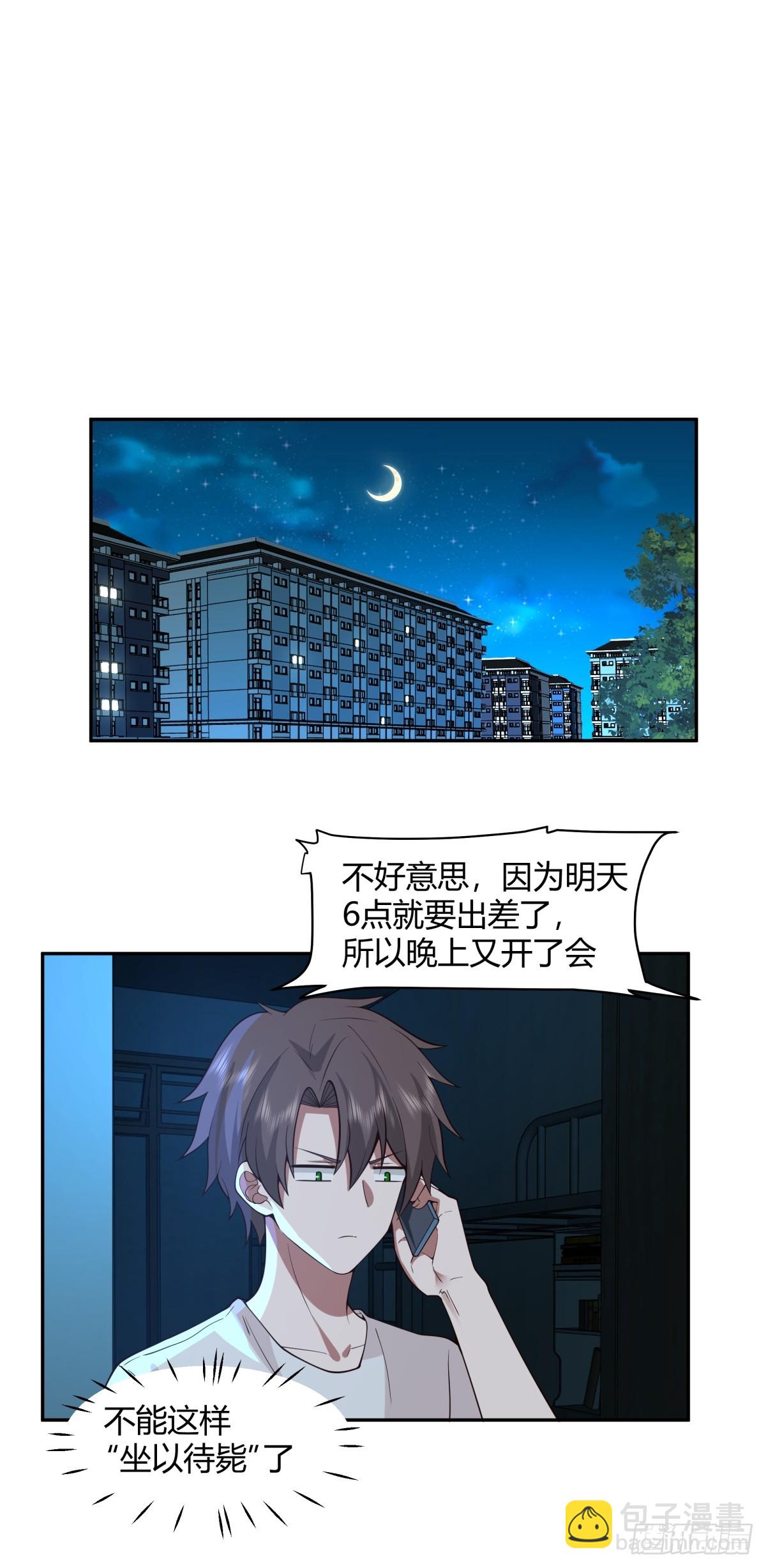 晚安，坏蛋7
