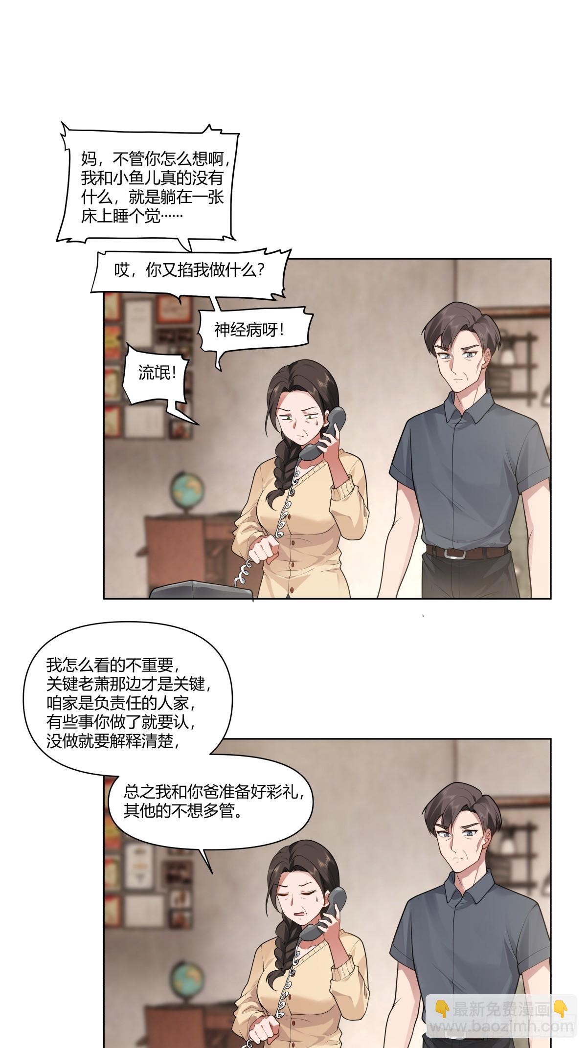 你做我男朋友好吗？11