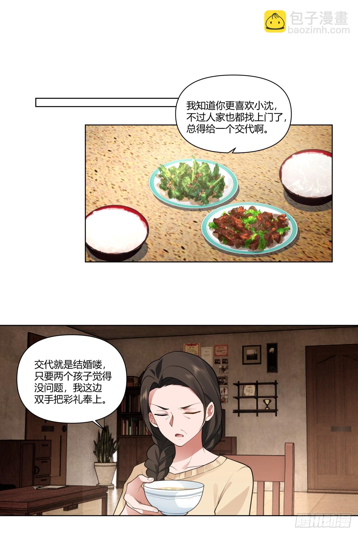 你做我男朋友好吗？14