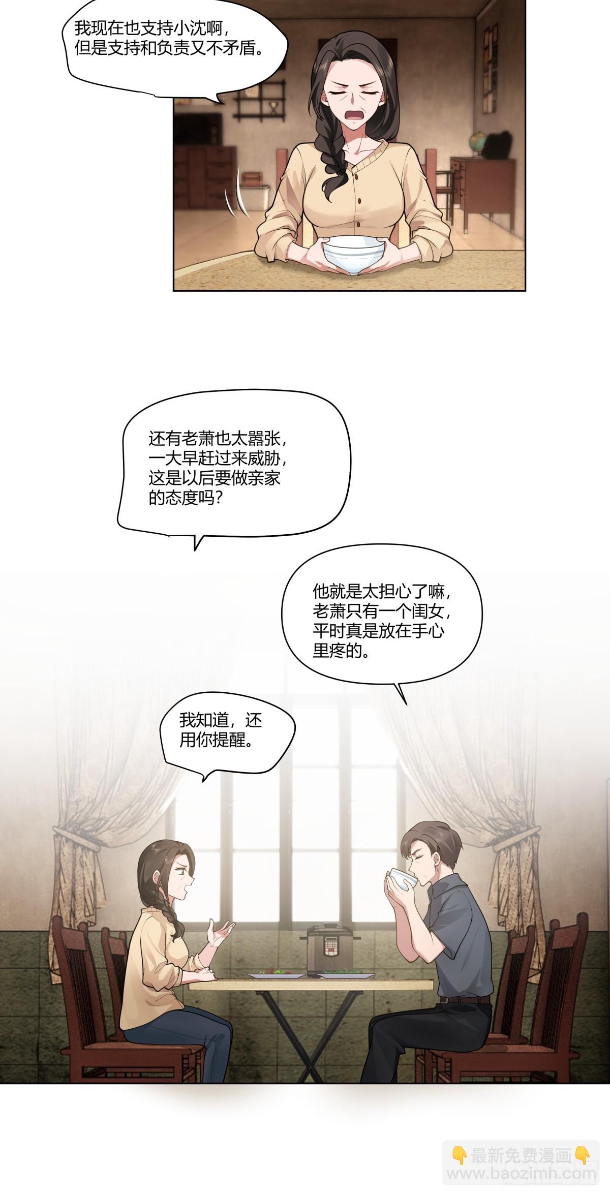 你做我男朋友好吗？16