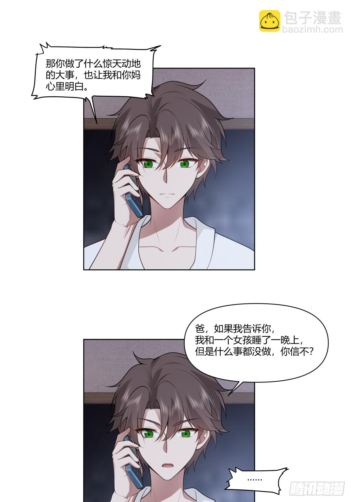 你做我男朋友好吗？7