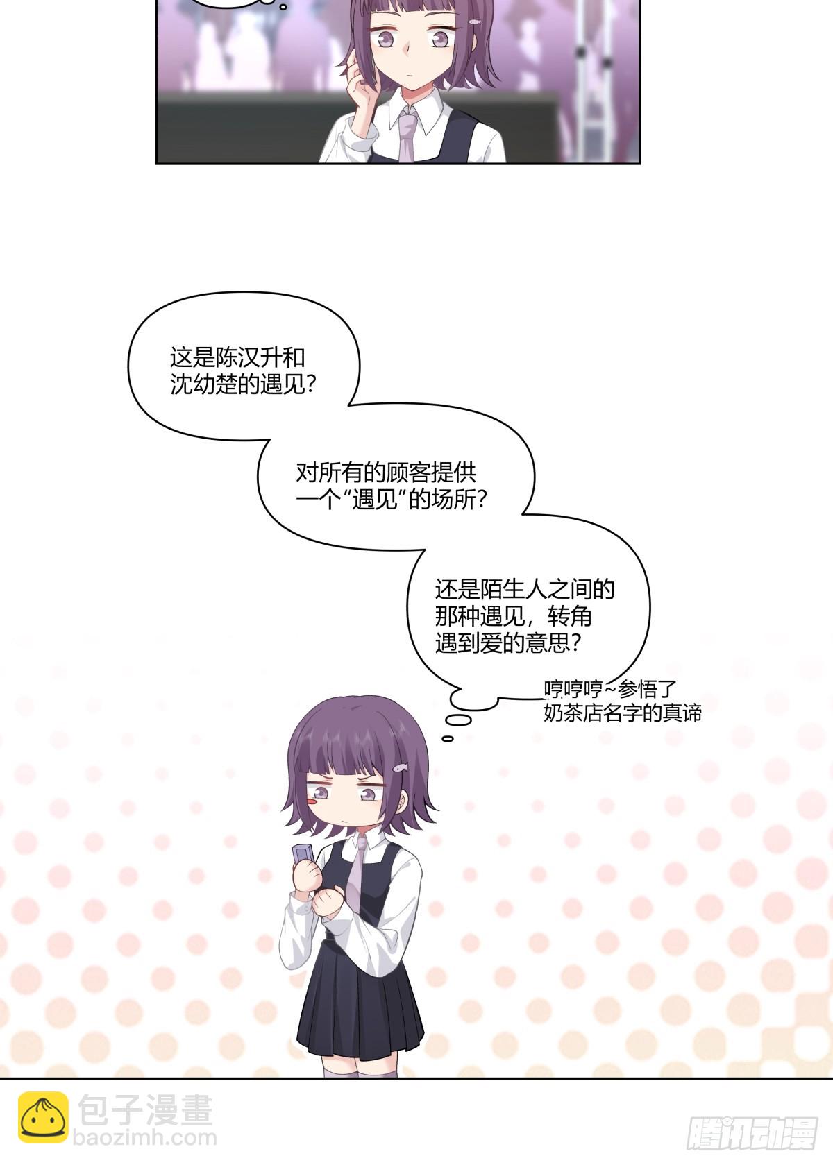 遇见奶茶店22