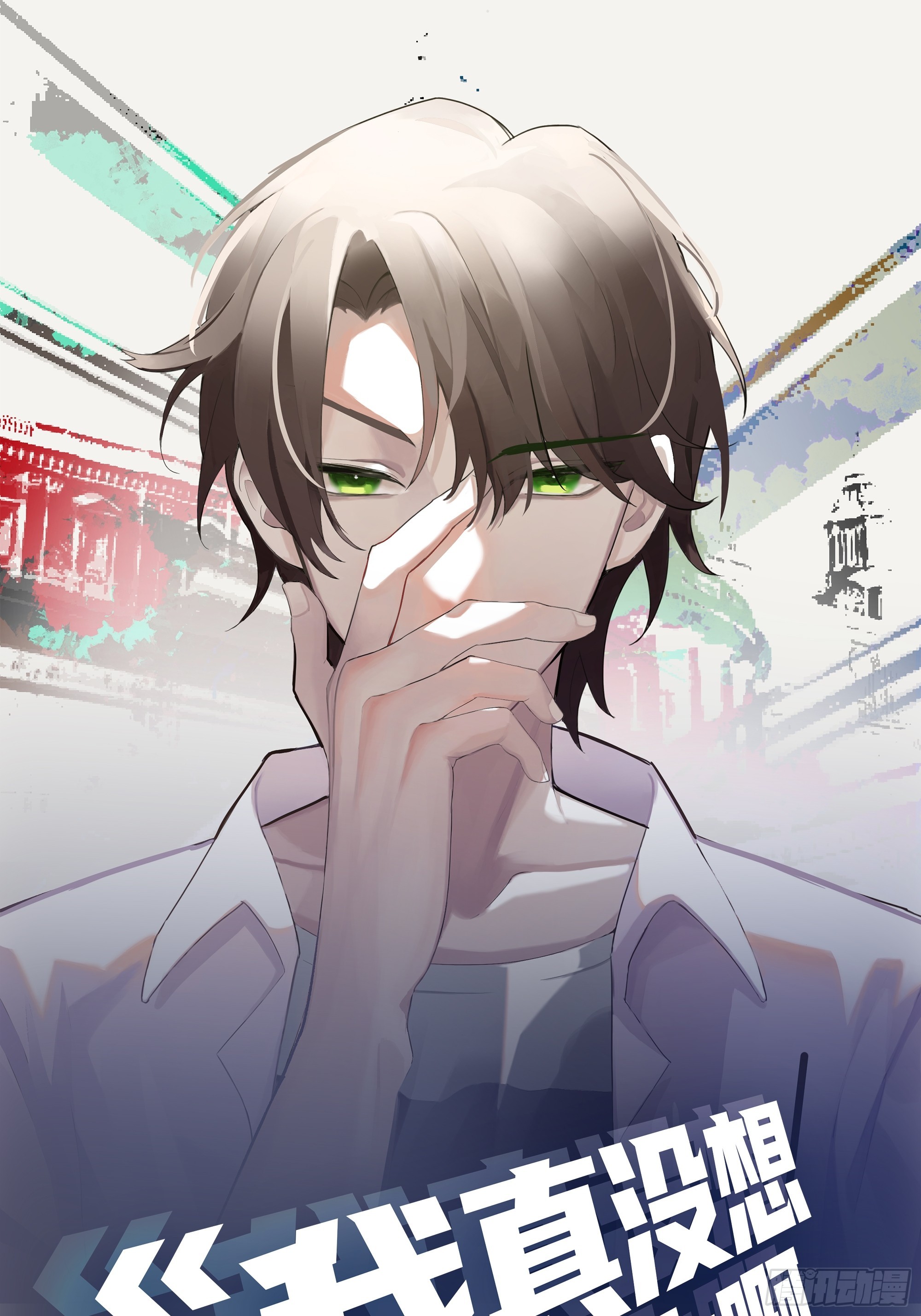 东施效颦0