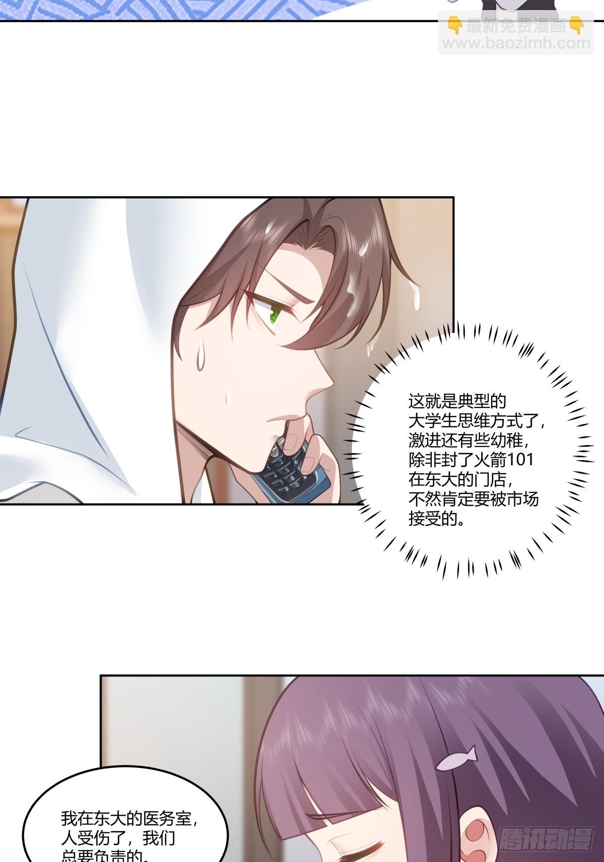 渣男的破冰技巧29