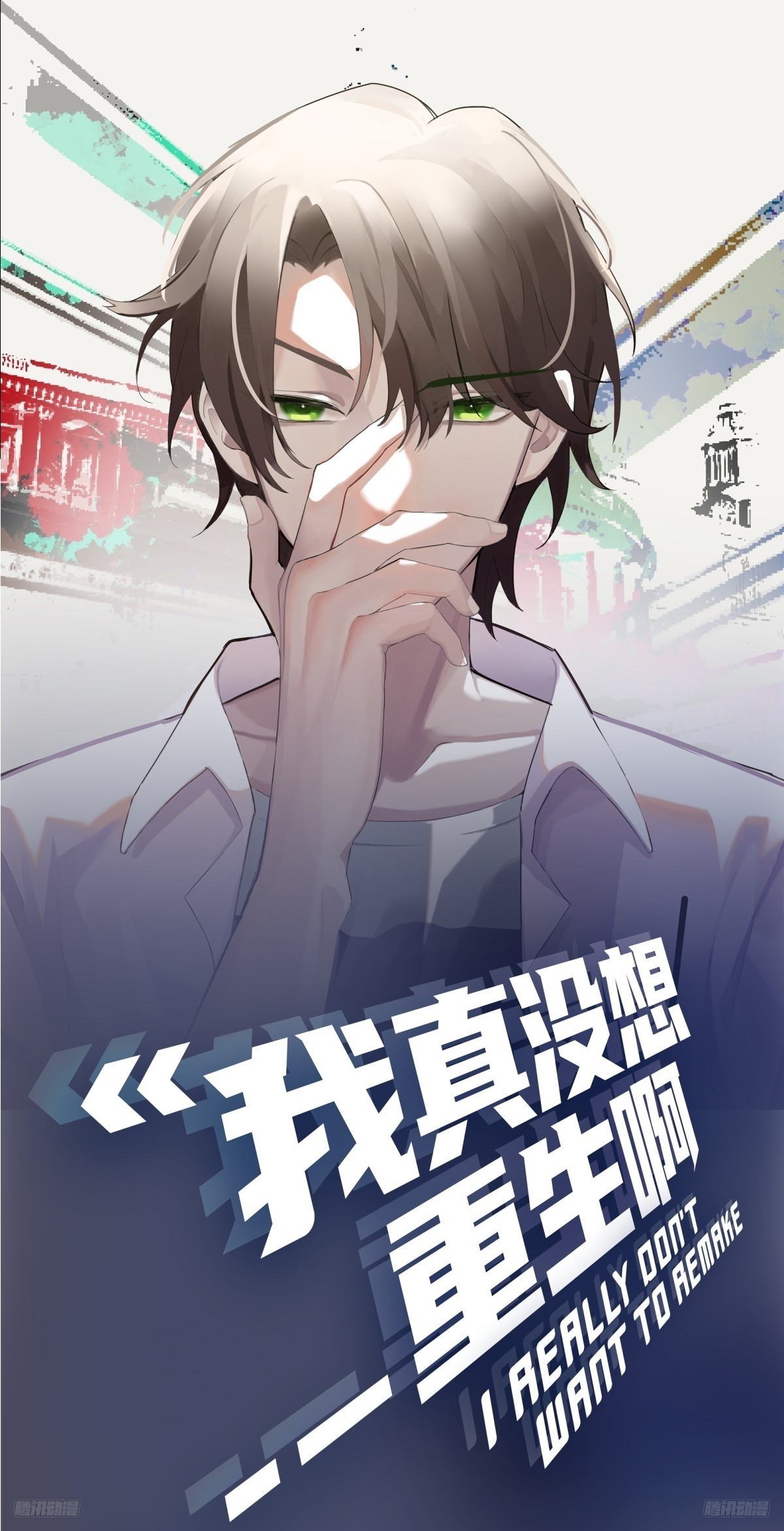 老实人模板0