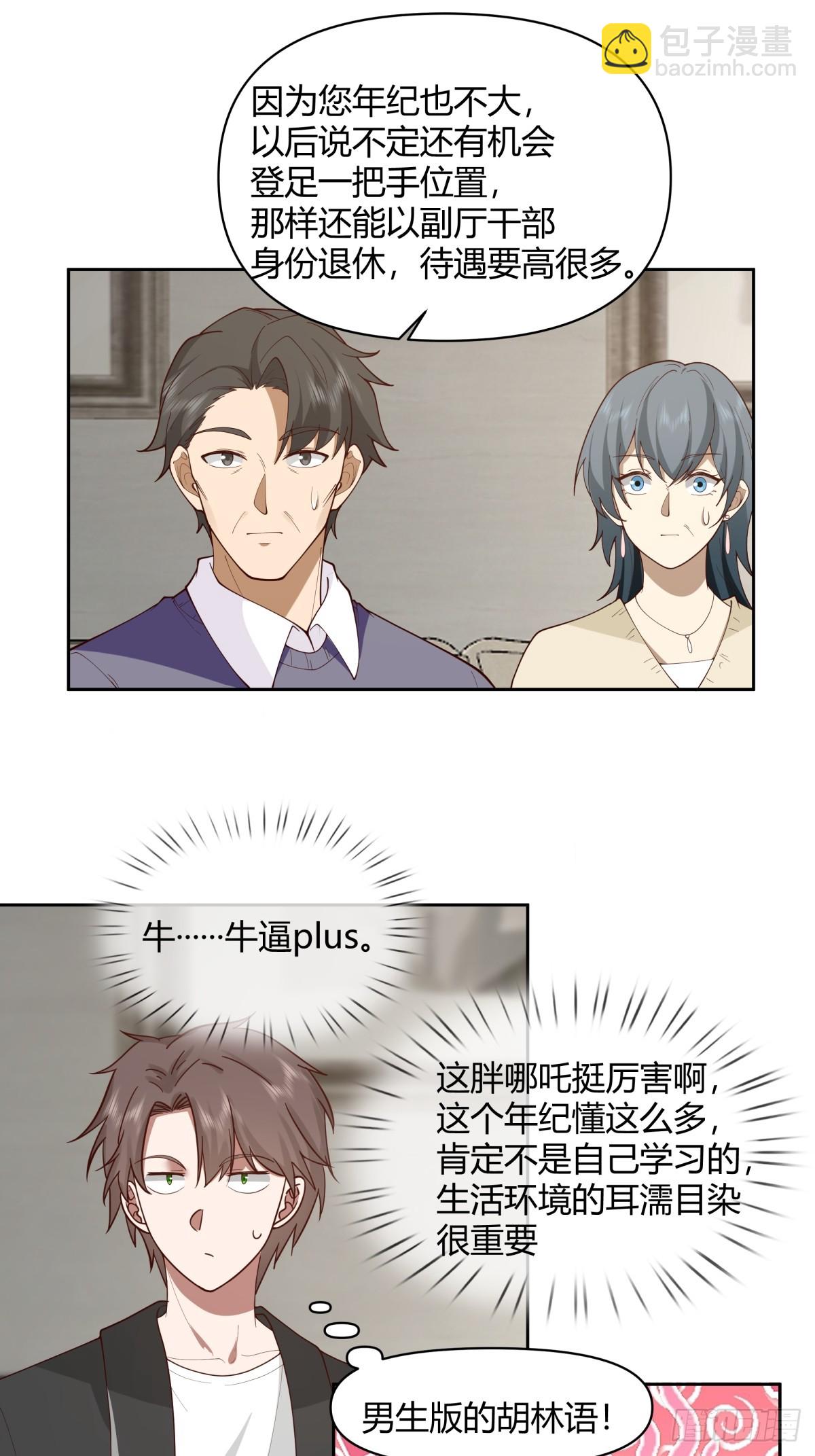 老实人模板15
