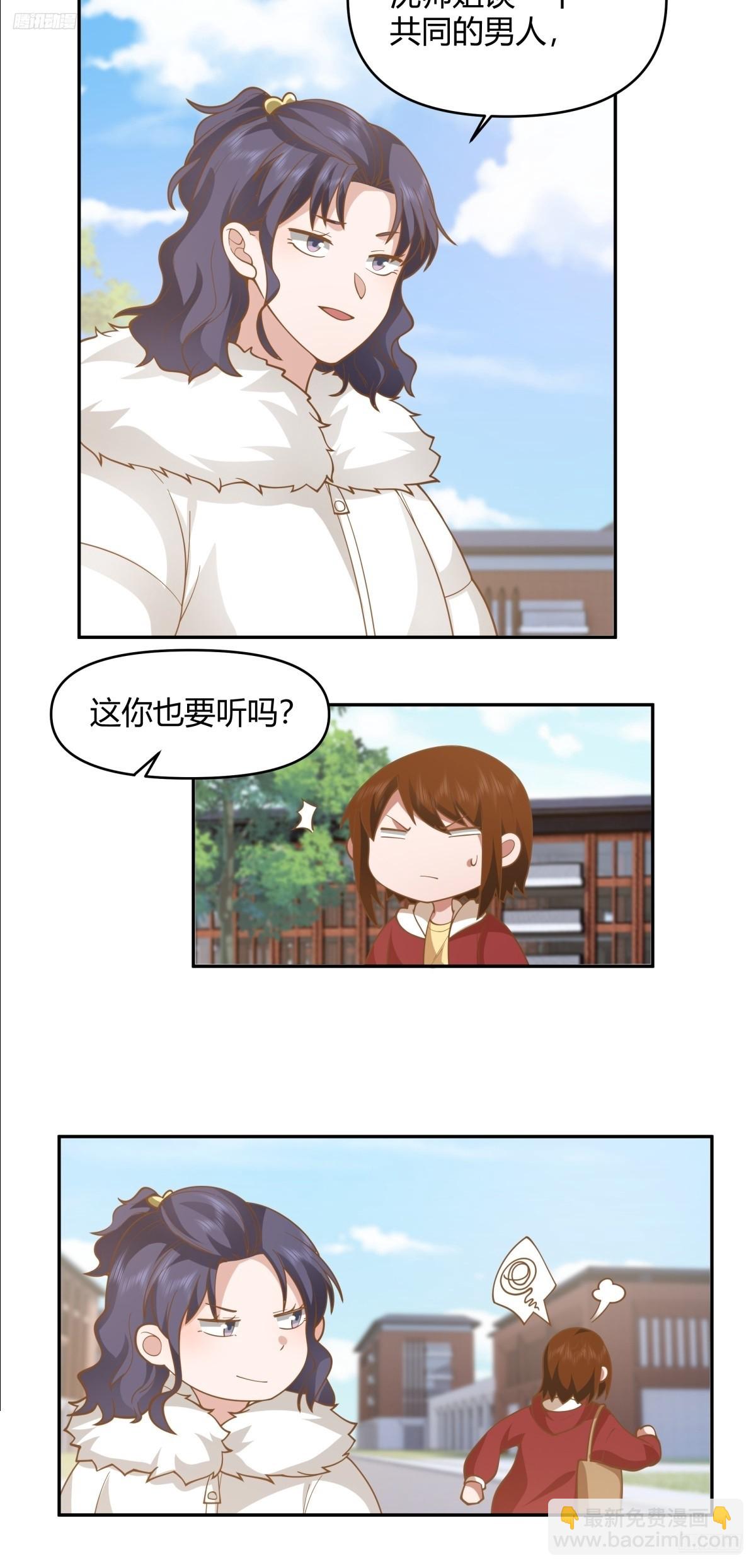 我要和你谈共同的男人10