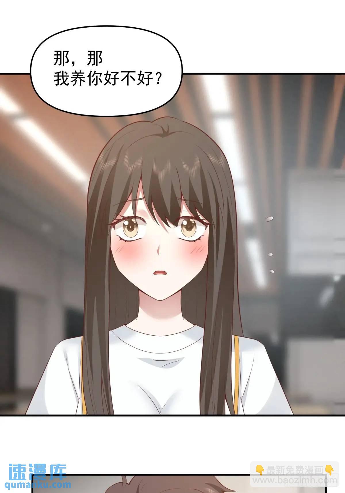 我养你好不好。30