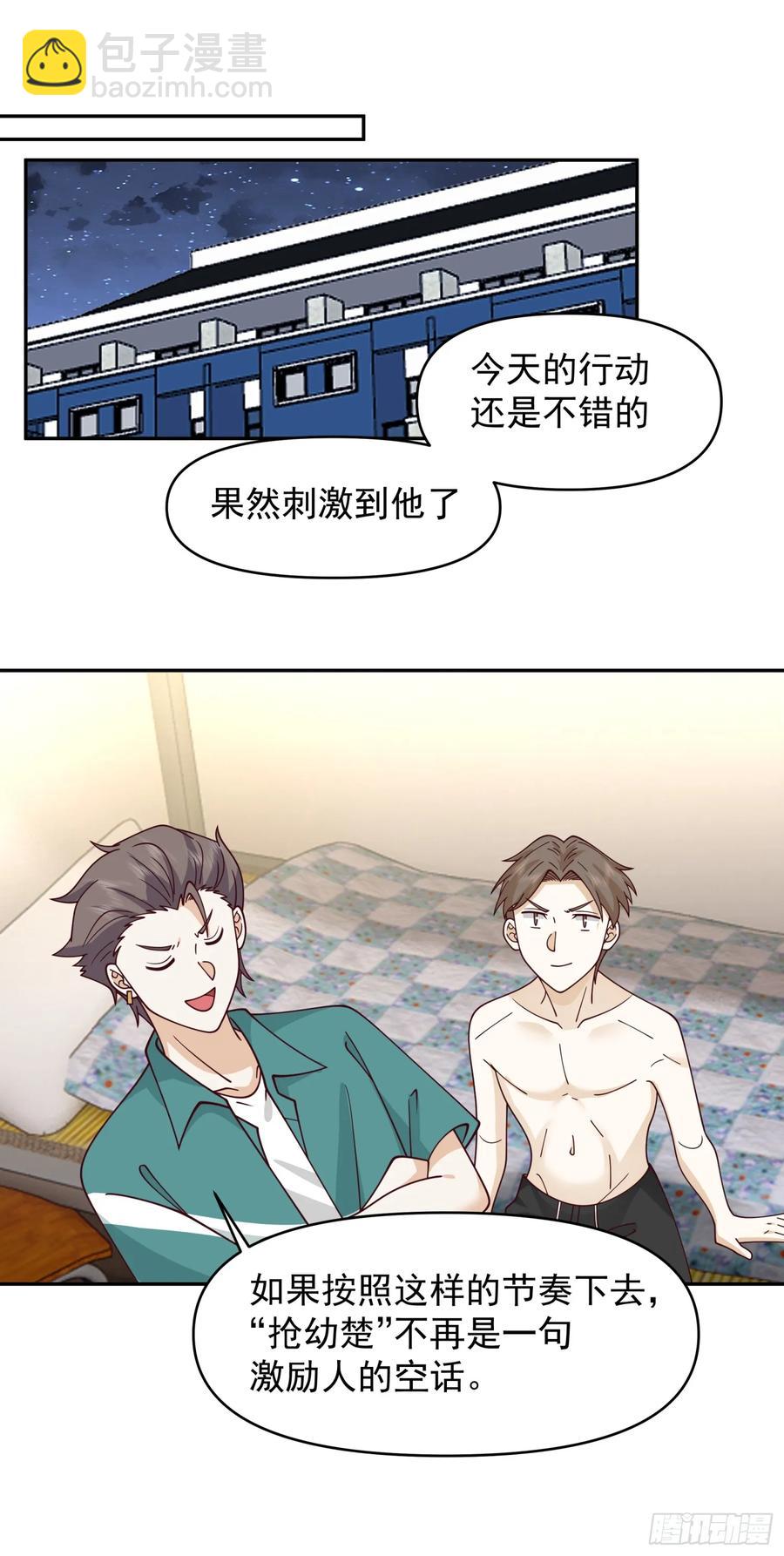 杀陈狗，抢幼楚21