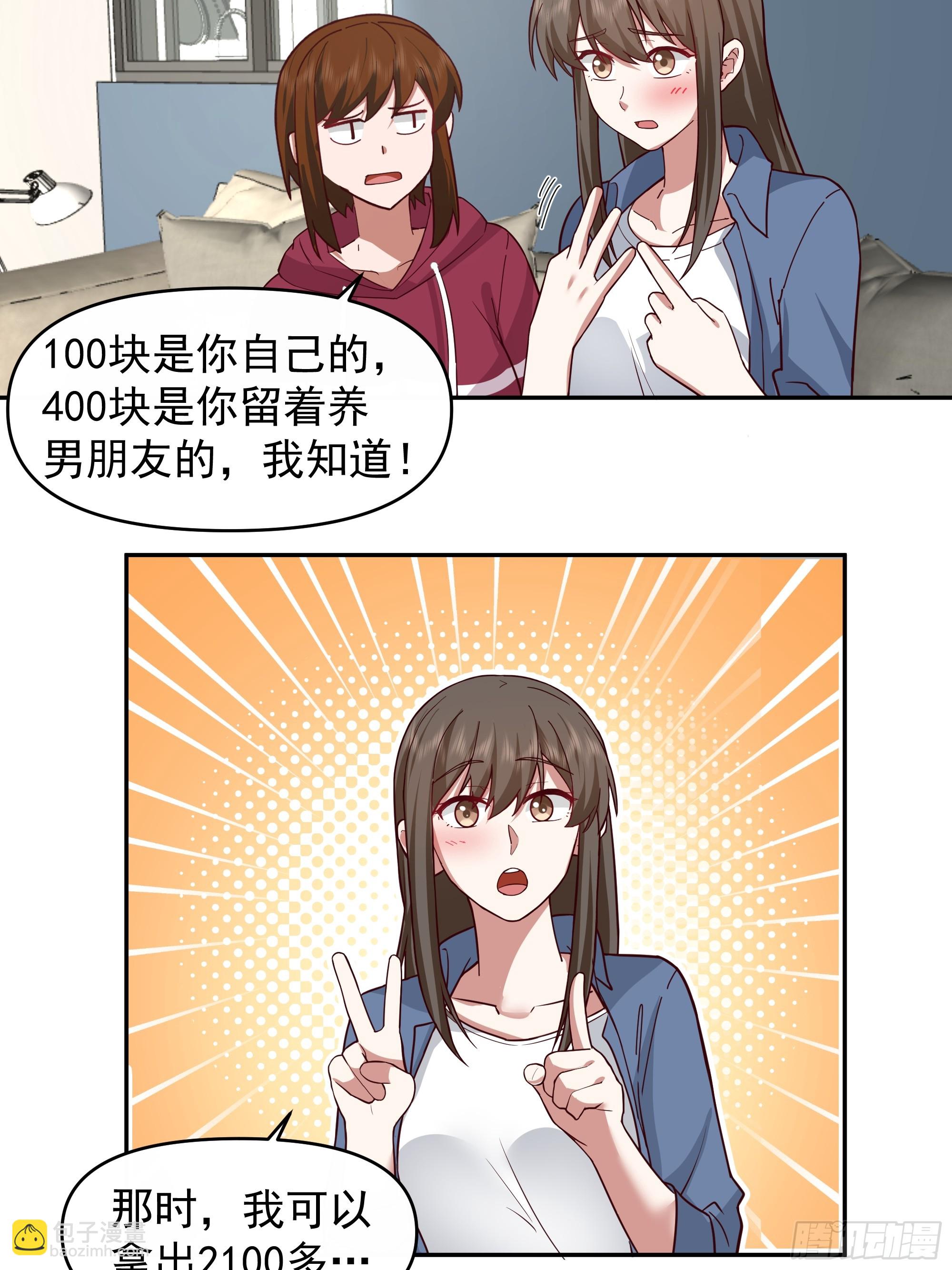 一个好汉三个帮~21
