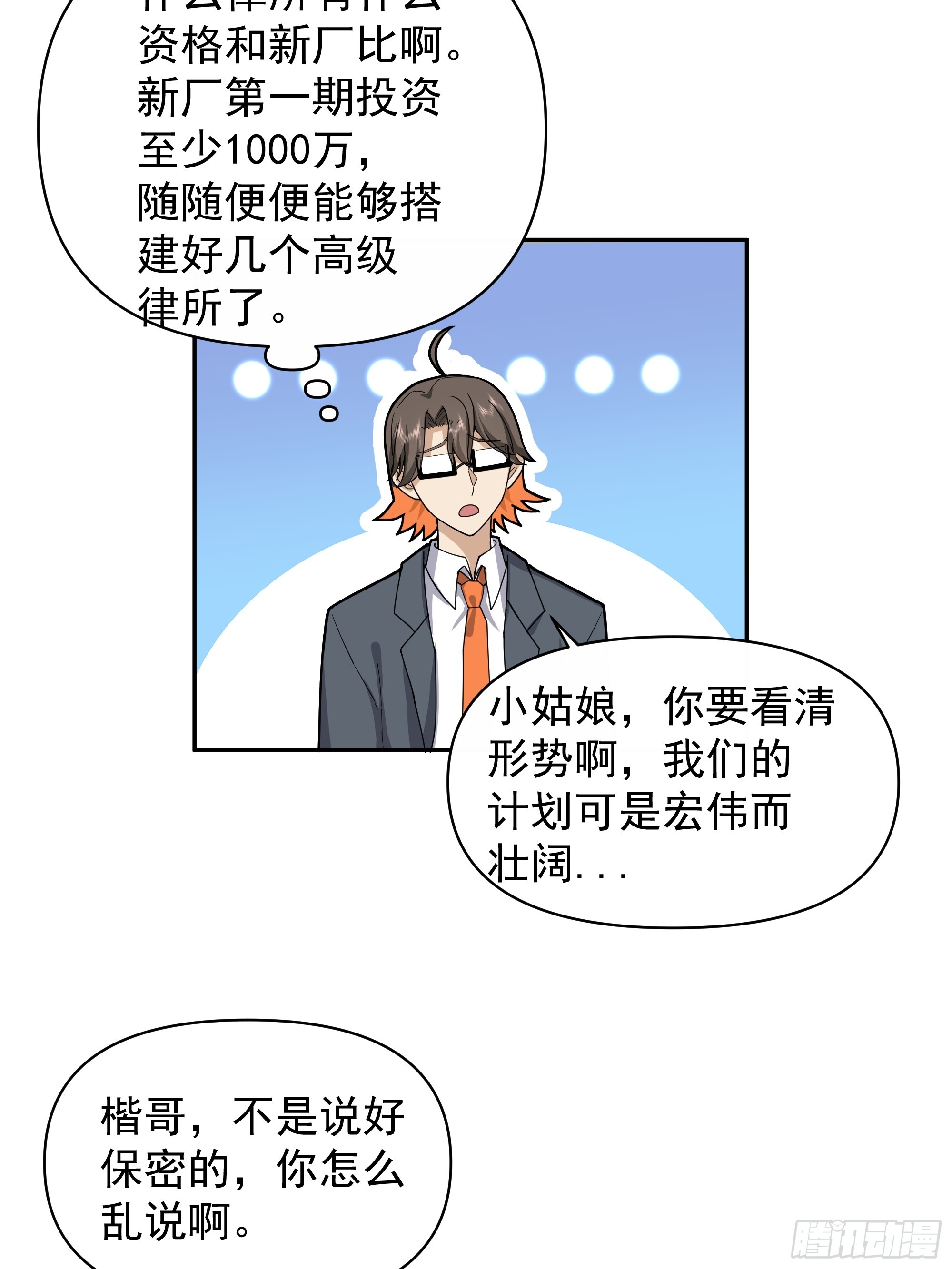 打死我也不说！！29