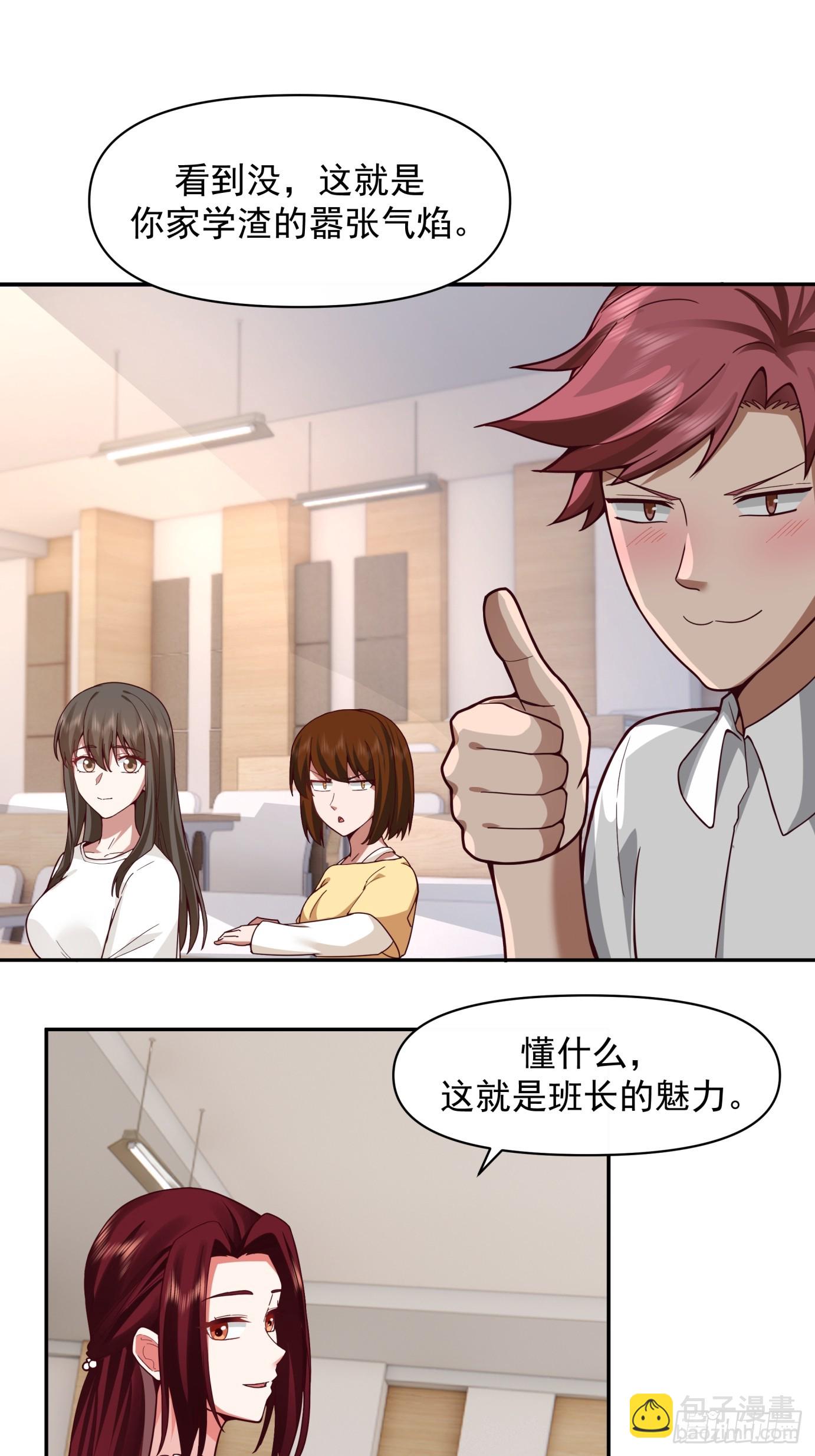 学渣嚣张的气焰25