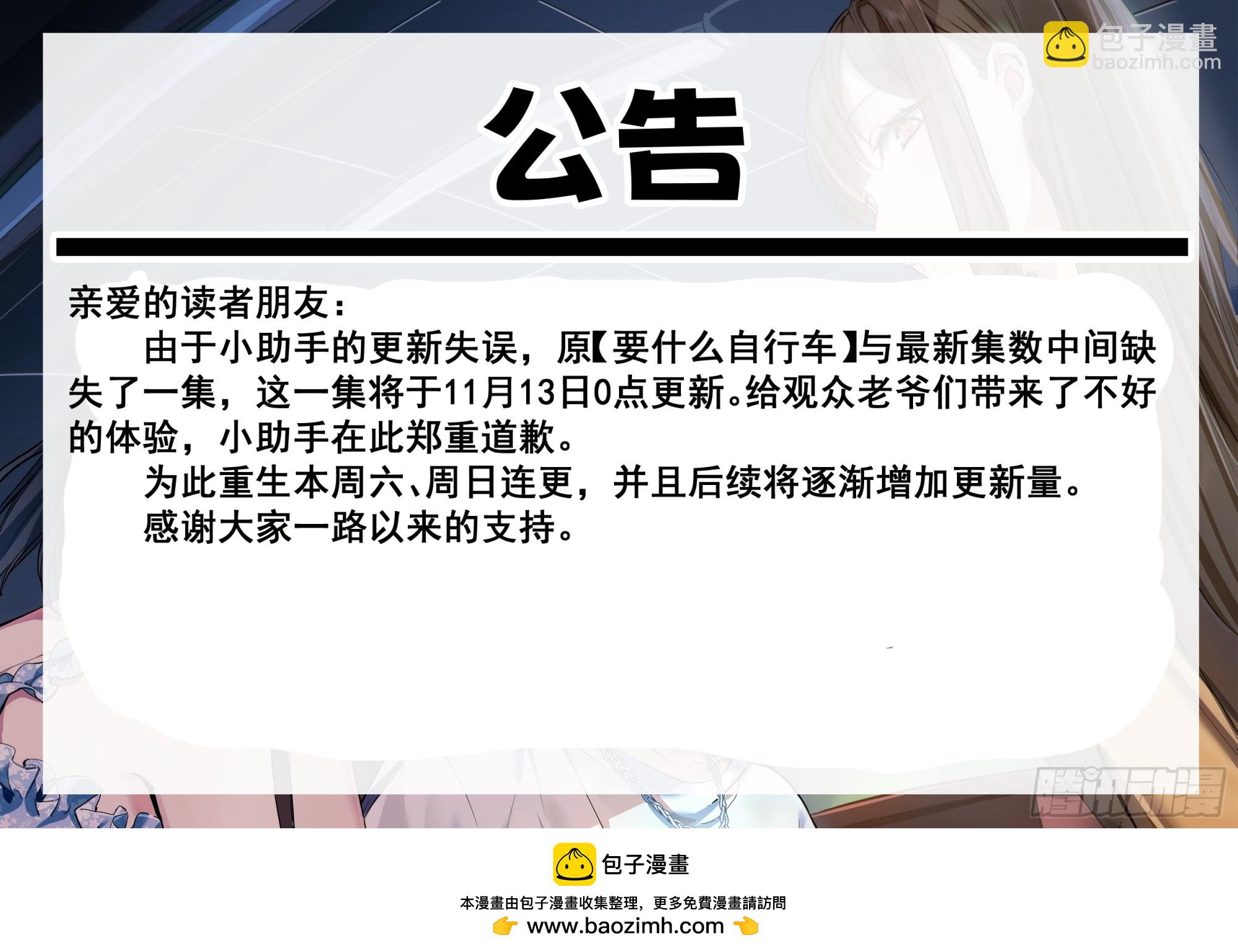 要什么自行车2（接前一话）38