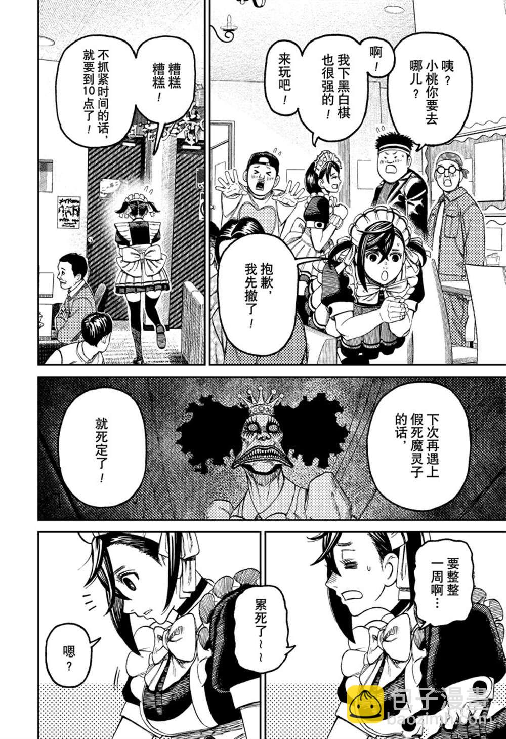 第83话5