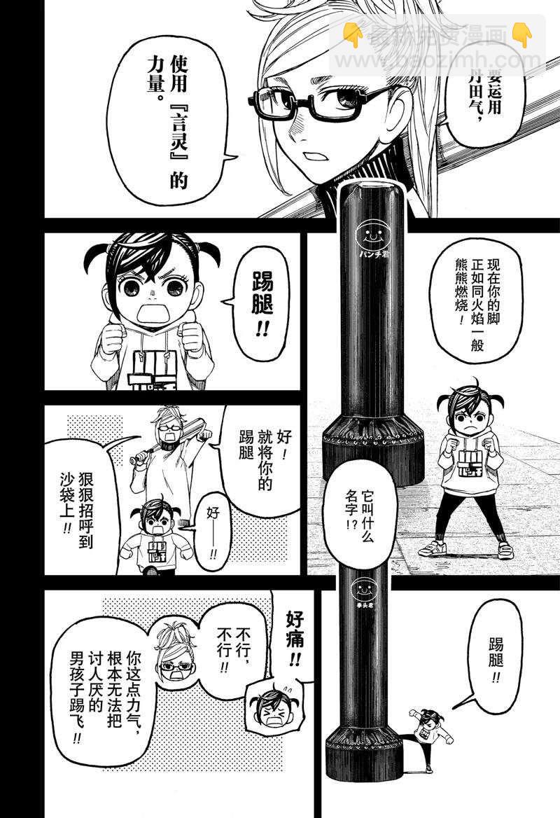 第85话7