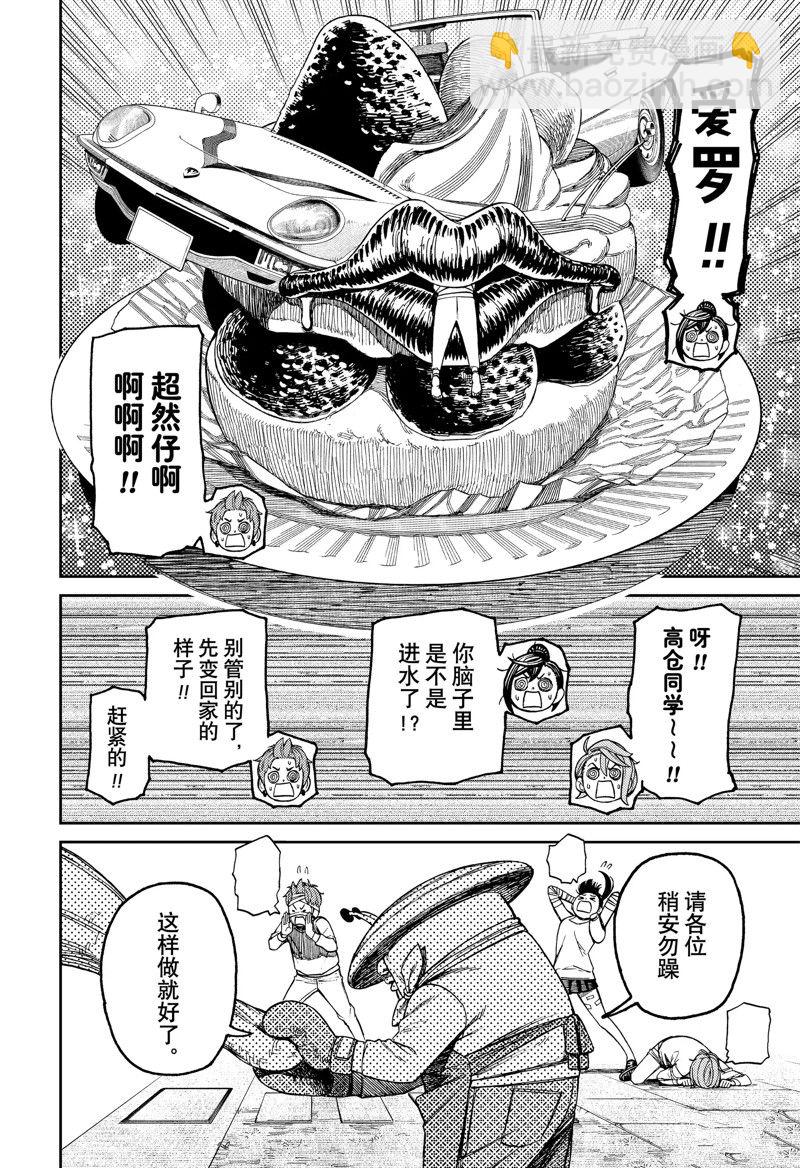 第90话17
