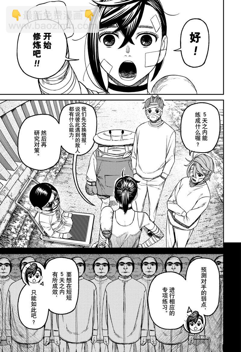 第90话4