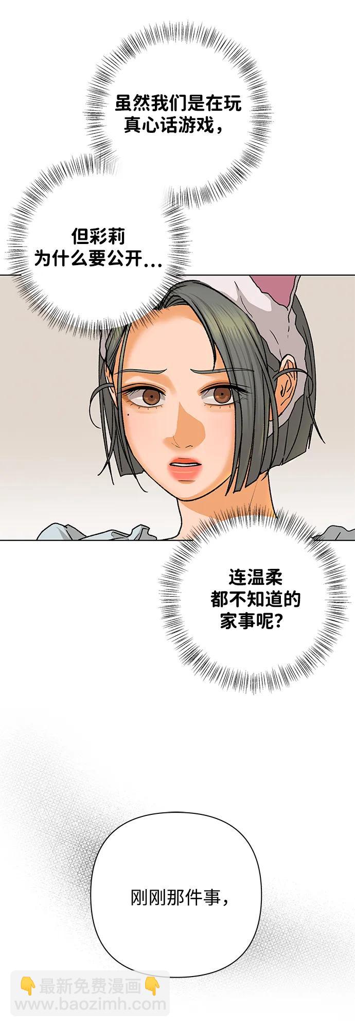 [第87话] 真心话游戏（2）20