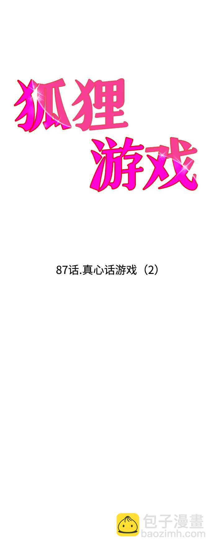 [第87话] 真心话游戏（2）3