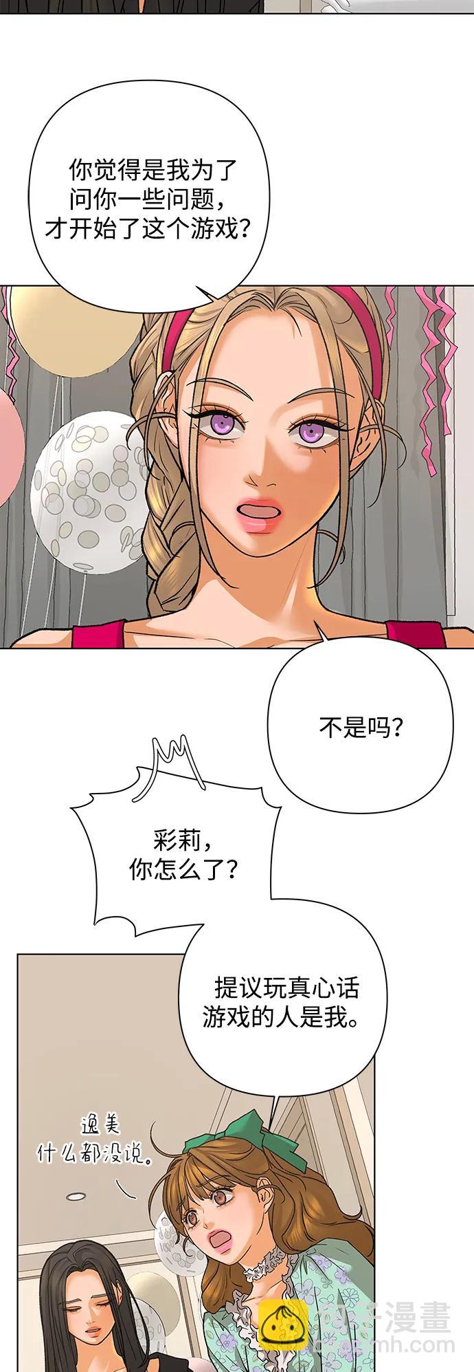 [第87话] 真心话游戏（2）5